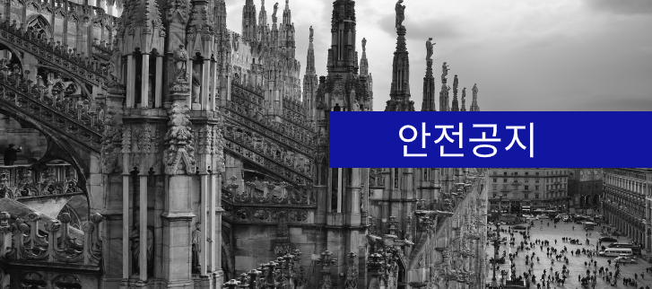 이탈리아 돌로미티 여행 시 유의사항